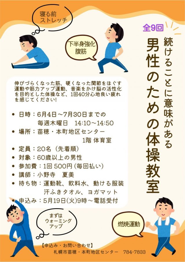 続けることに意味がある『男性のための体操教室』