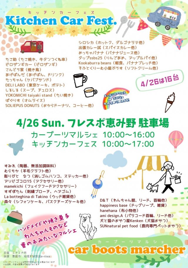 カーブーツマルシェ＆キッチンカーフェス