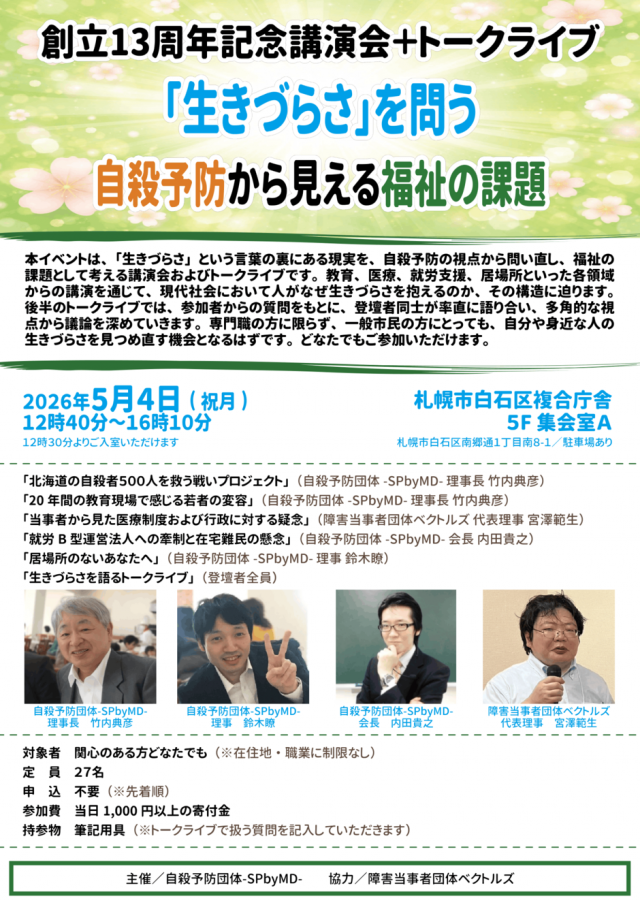 「生きづらさ」を問う─自殺予防から見える福祉の課題─