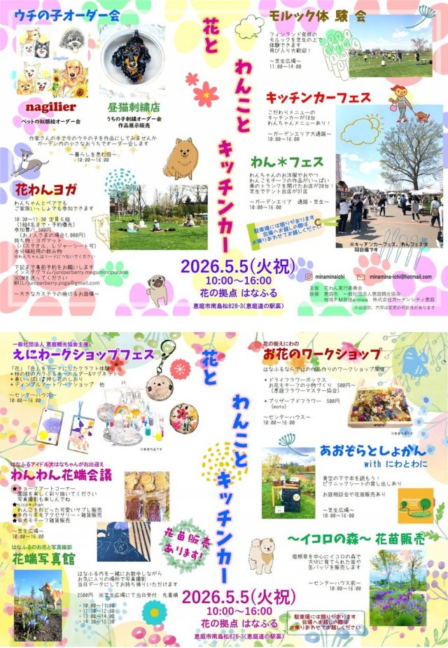 花とわんことキッチンカー