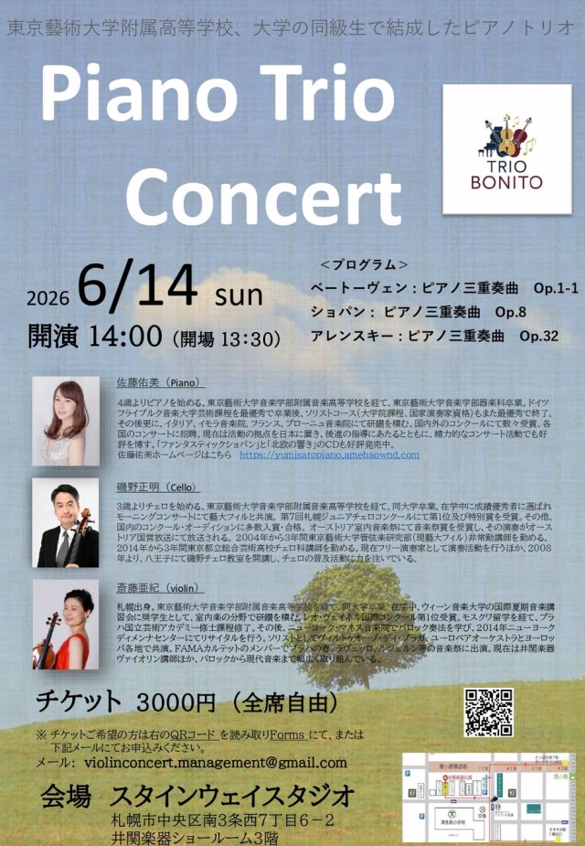 ピアノトリオの名品をめぐる室内楽コンサート
