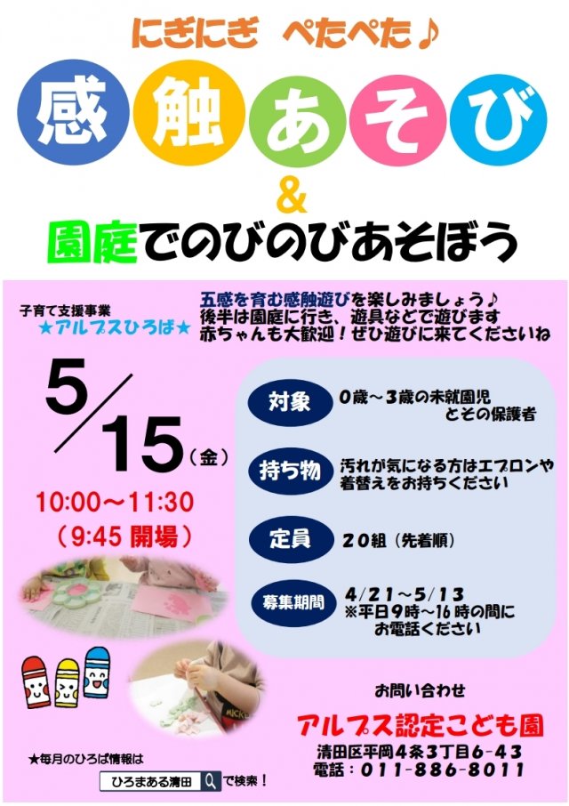 にぎにぎぺたぺた♪感触あそび＆園庭でのびのびあそぼう