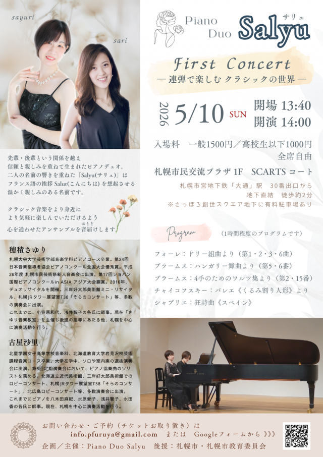 Piano Duo Salyu First Concert －連弾で楽しむクラシックの世界－