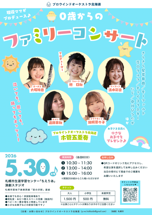 0歳からのファミリーコンサート