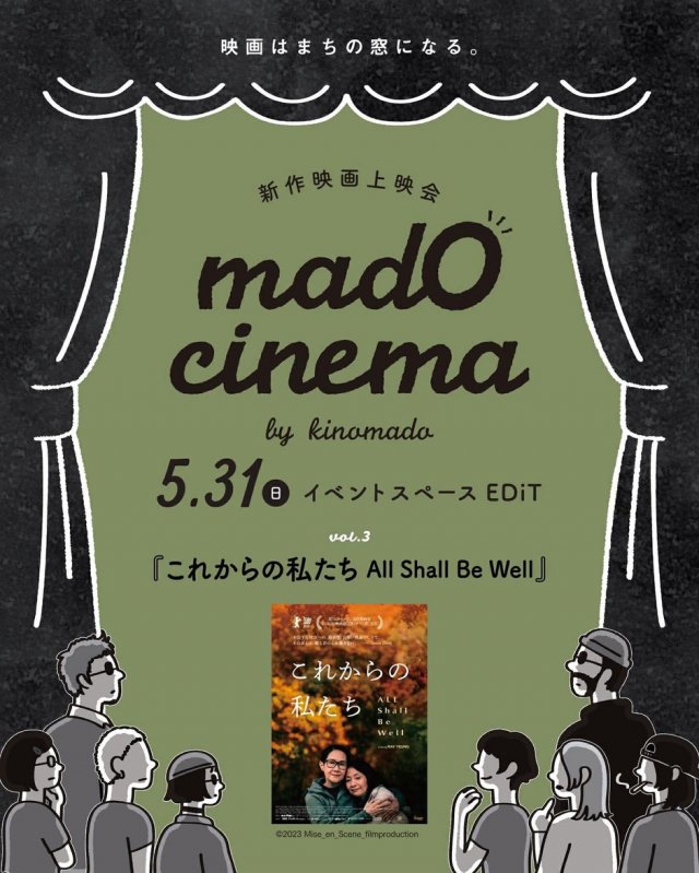 mado cinema vol.3『これからの私たち All Shall Be Well』