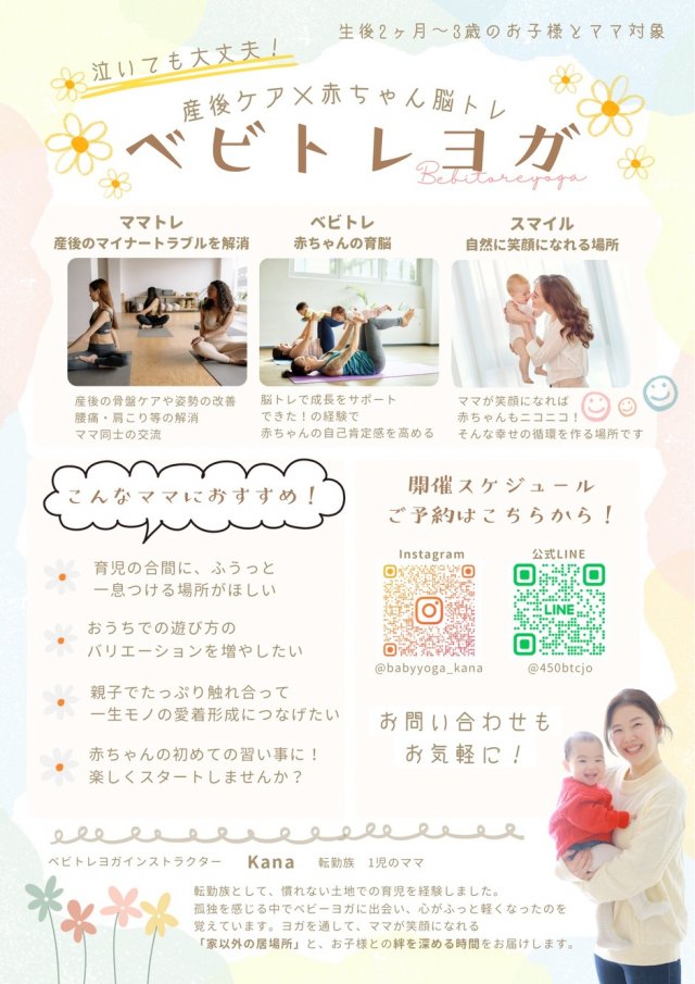 産後のリフレッシュに！親子で笑顔になれる「ベビトレヨガ」開催⭐︎