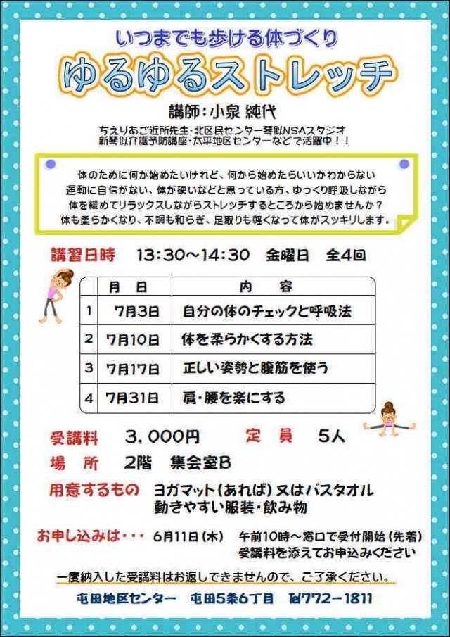 いつまでの歩ける体づくりゆるゆるストレッチ