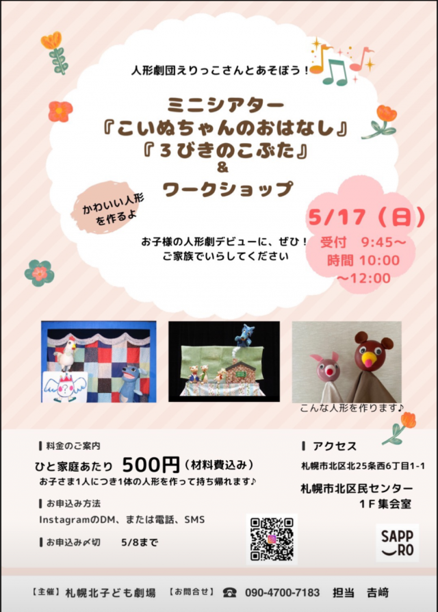 ミニシアター『こいぬちゃんのおはなし』『3びきのこぶた』&ワークショップ