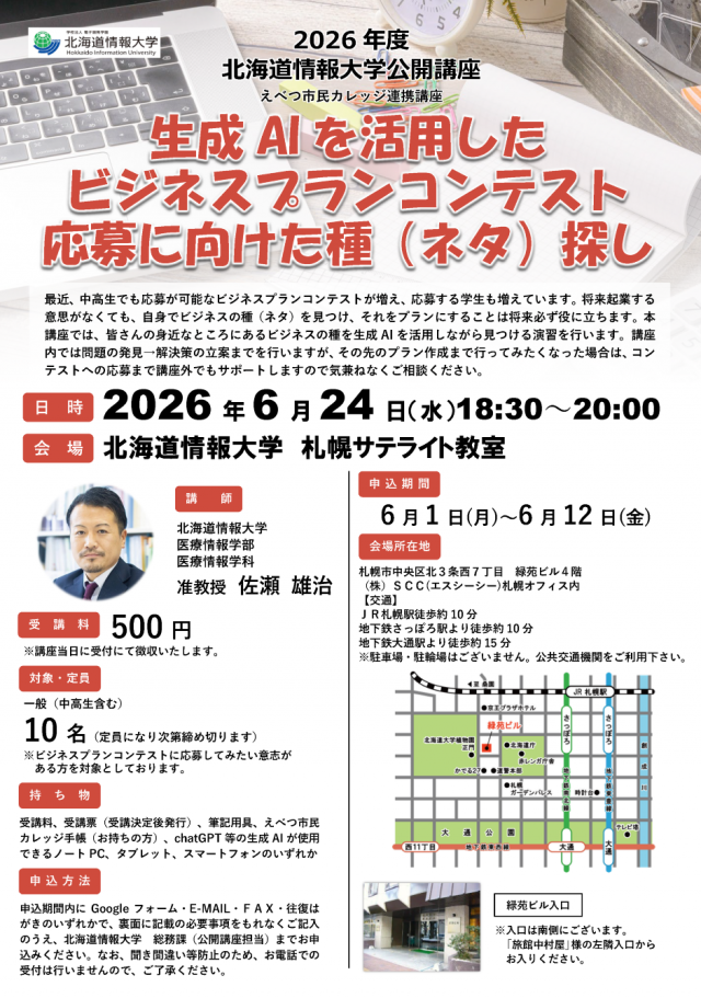 生成AIを活用したビジネスプランコンテスト応募に向けた種（ネタ）探し