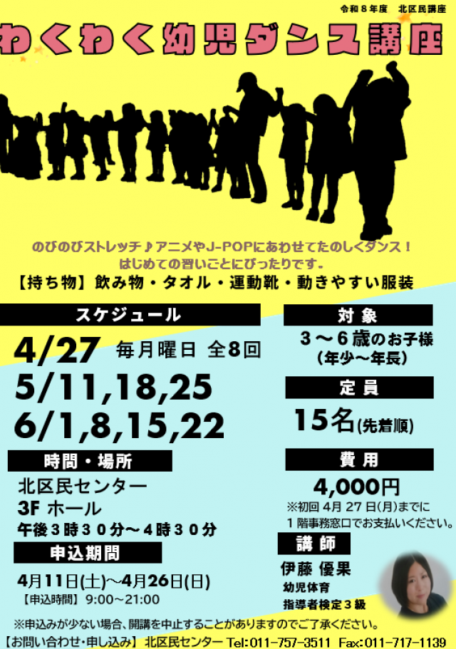 【北区民センター】わくわく幼児ダンス講座