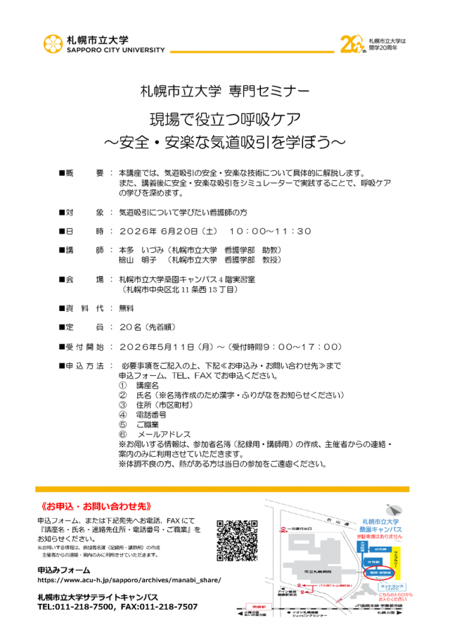 現場で役立つ呼吸ケア ～安全・安楽な気道吸引を学ぼう～