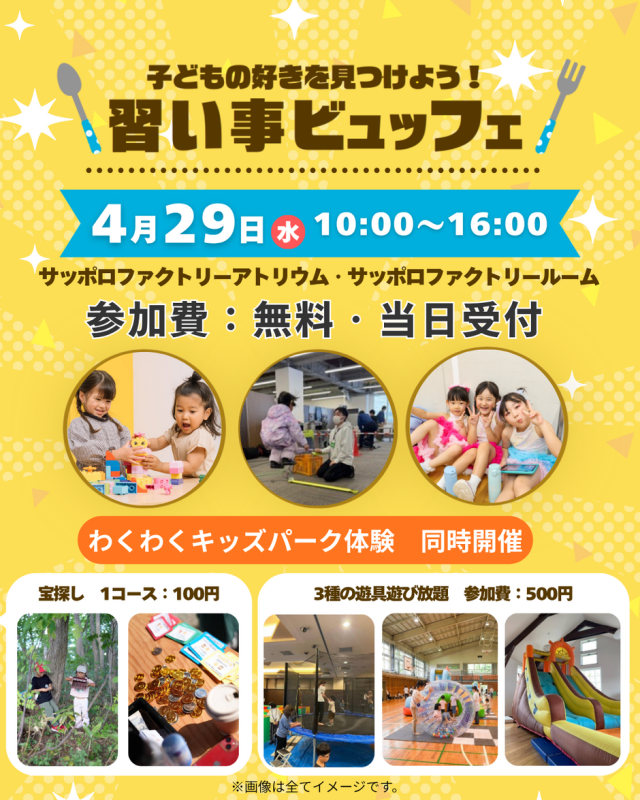 習い事ビュッフェ