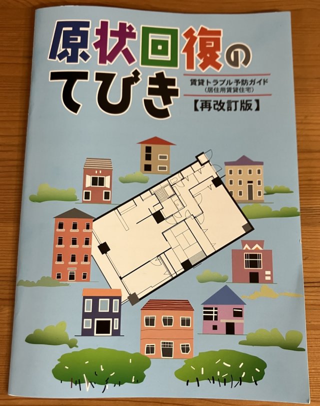 さっぽろコミュニティ型建設業推進協議会　すまいとくらし・まち相談センター　セミナー