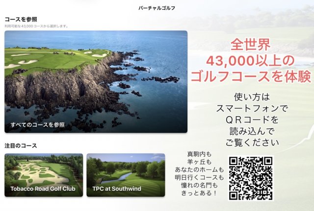 世界中の実在するゴルフ場43,000コースを体験