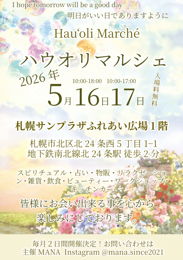 ハウオリマルシェ