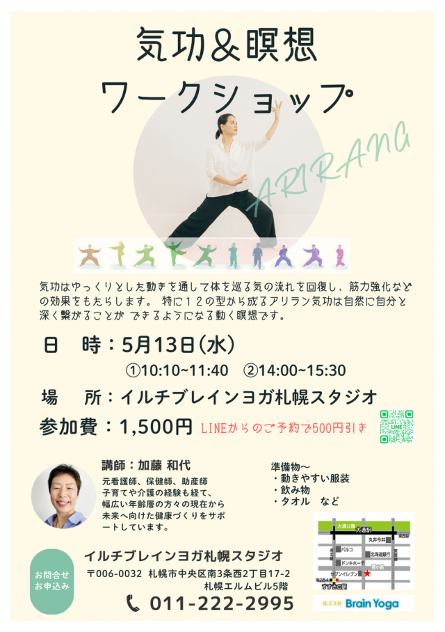 アリランARIRANG気功ワークショップ
