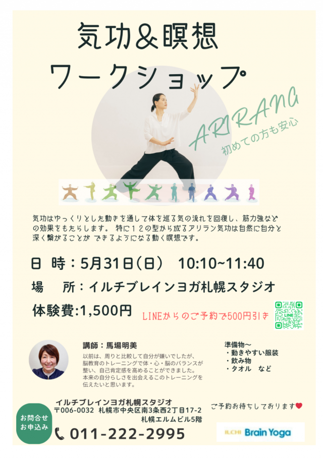 アリランARIRANG気功ワークショップ