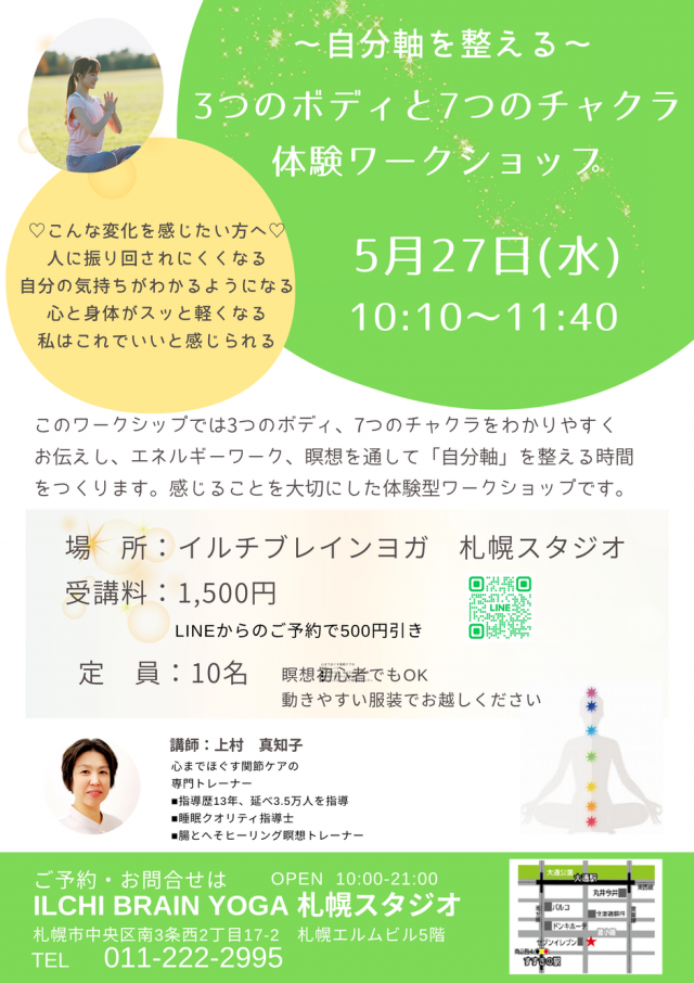 ～自分軸を整える～　   3つのボディと7つのチャクラ体験ワークショップ