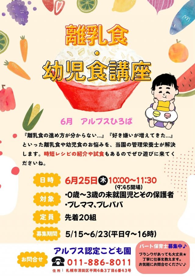 ぱくぱく食べる　離乳食・幼児食講座