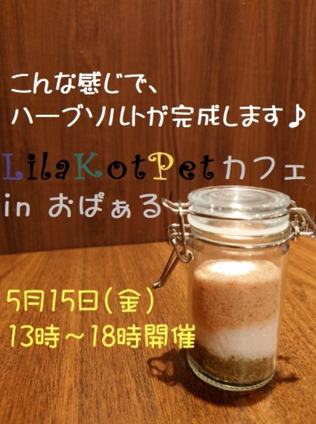 LilaKotPet(りらこっぺ)カフェ in おぱぁる