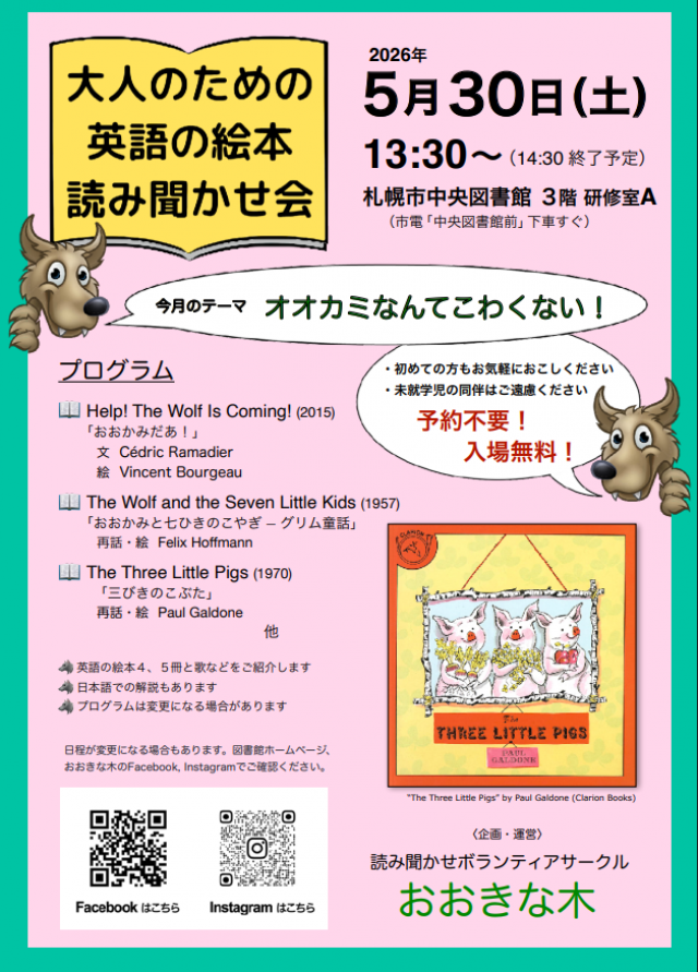 大人のための英語の絵本読み聞かせ会＠札幌中央図書館