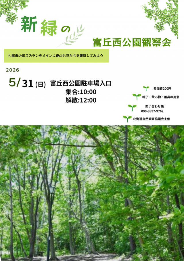 富丘西公園観察会