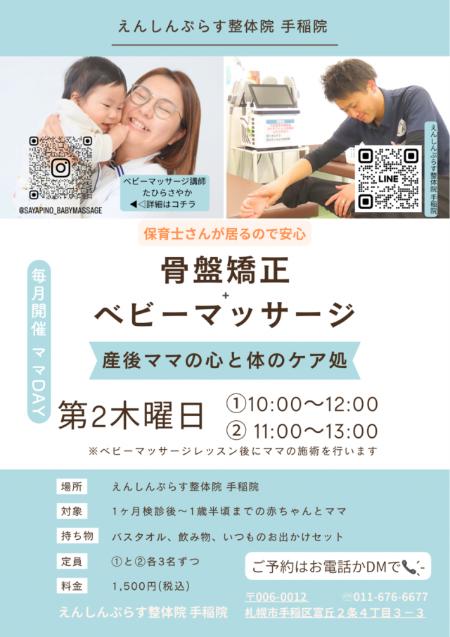 骨盤矯正とベビマ