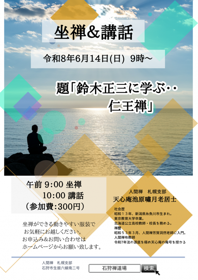 座禅会＆講話