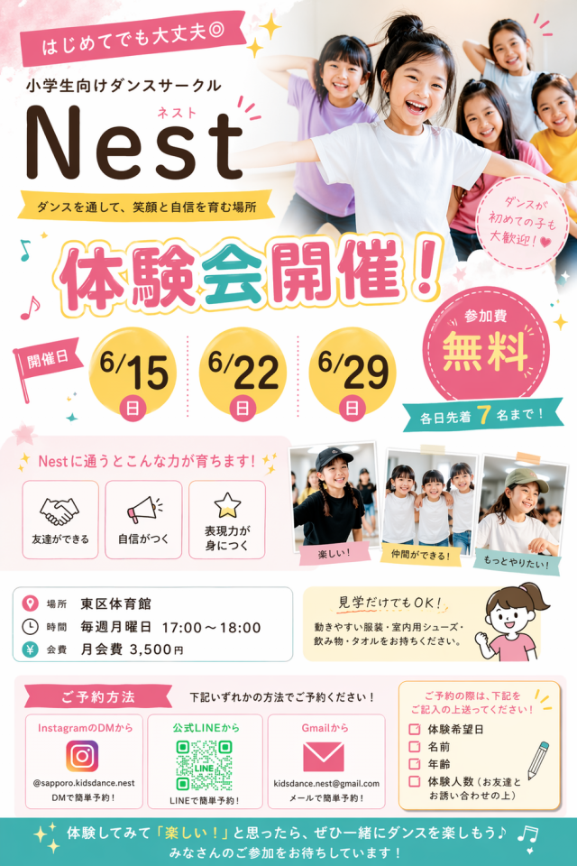 【✨キッズダンス無料体験会✨】