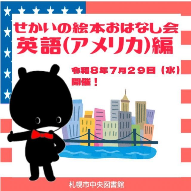 せかいの絵本おはなし会