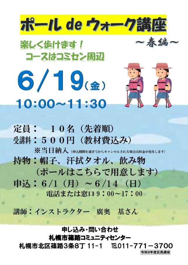 ポールdeウォーク　～春編～