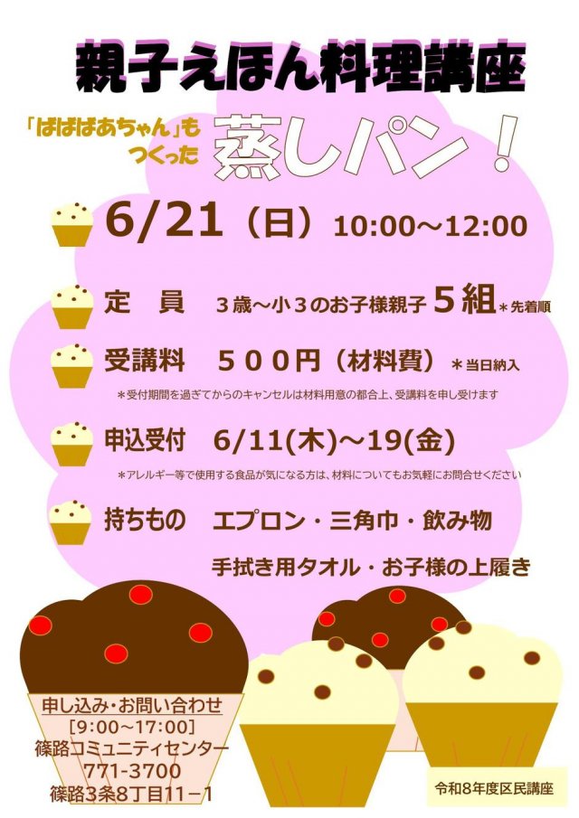 親子えほん料理講座