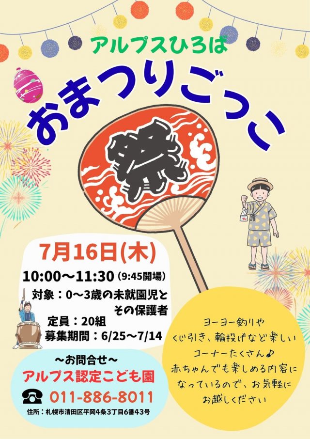 おまつりごっこ
