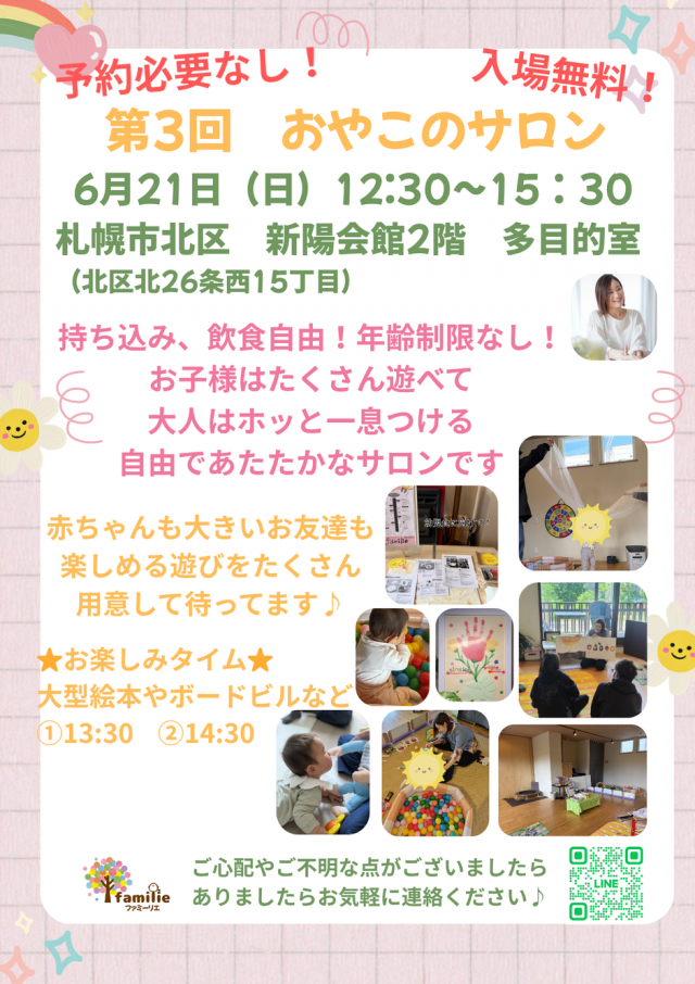 第3回おやこのサロン