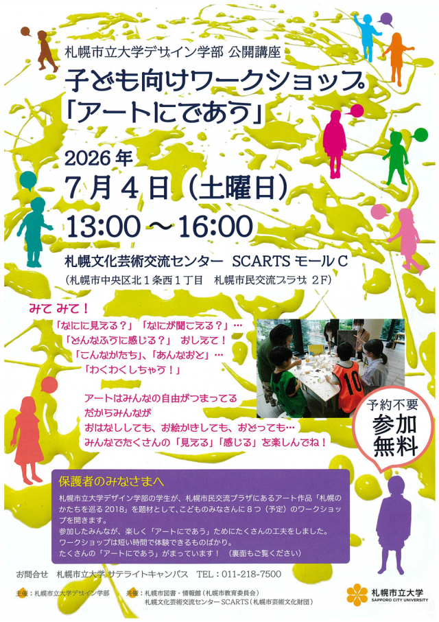 「アートにであう」