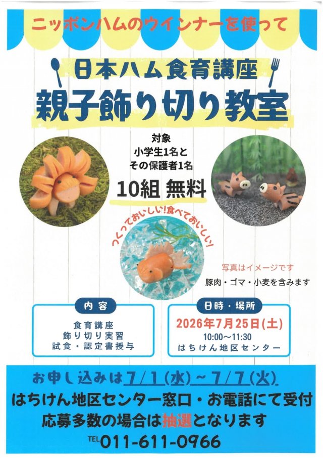 はちけん地区センター　親子飾り切り教室