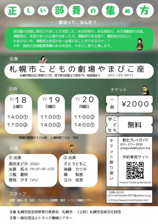 第1639回札幌市民劇場「正しい部費の集め方」