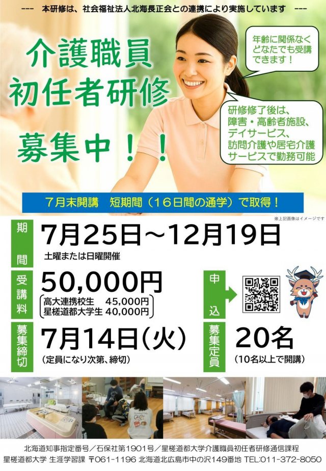 介護職員初任者研修