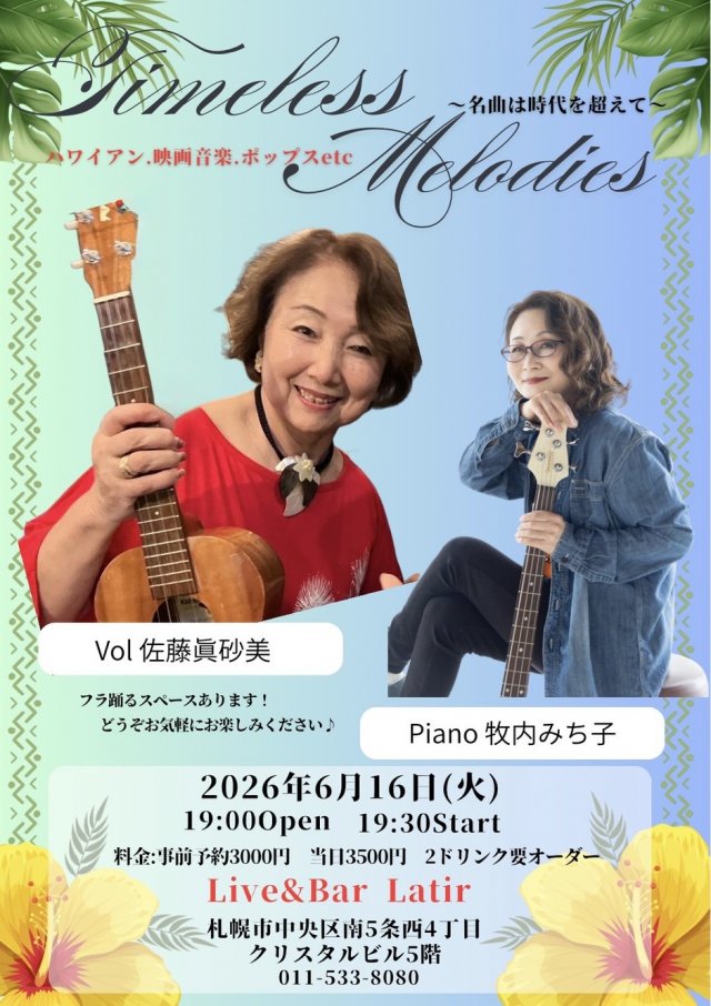 Timeless Melodies〜名曲は時代を超えて〜