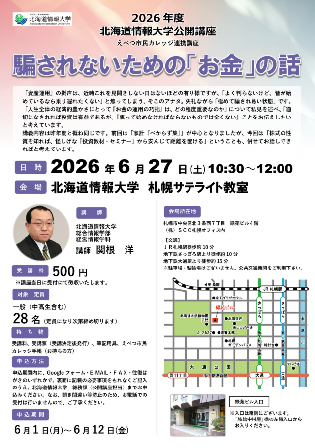 騙されないための「お金」のはなし
