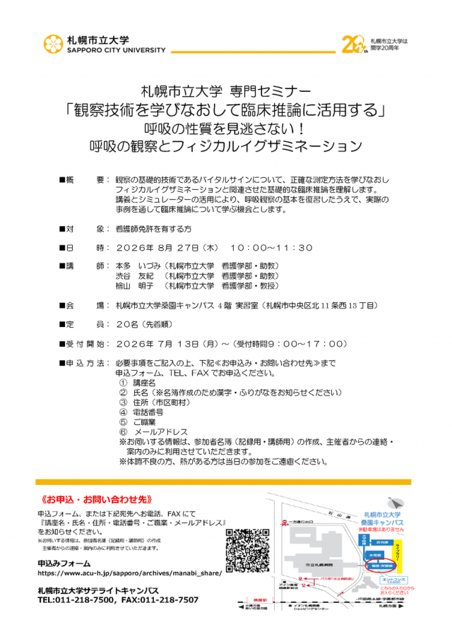 「観察技術を学びなおして臨床推論に活用する」 呼吸の観察とフィジカルイグザミネーション