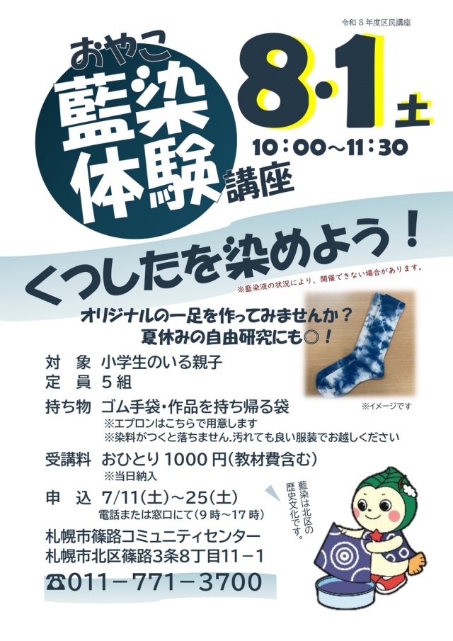 おやこ藍染体験講座