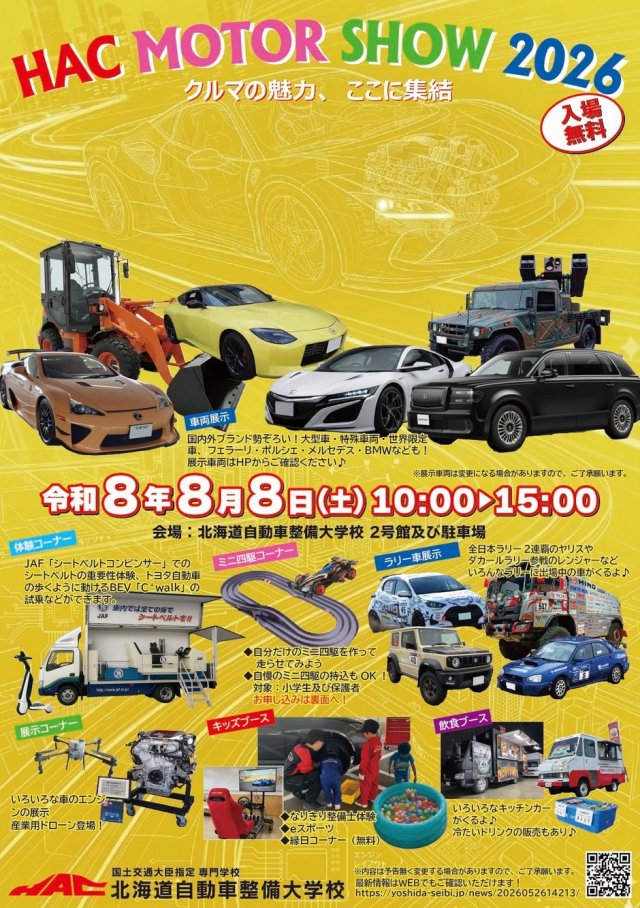 HAC モーターショー 2026