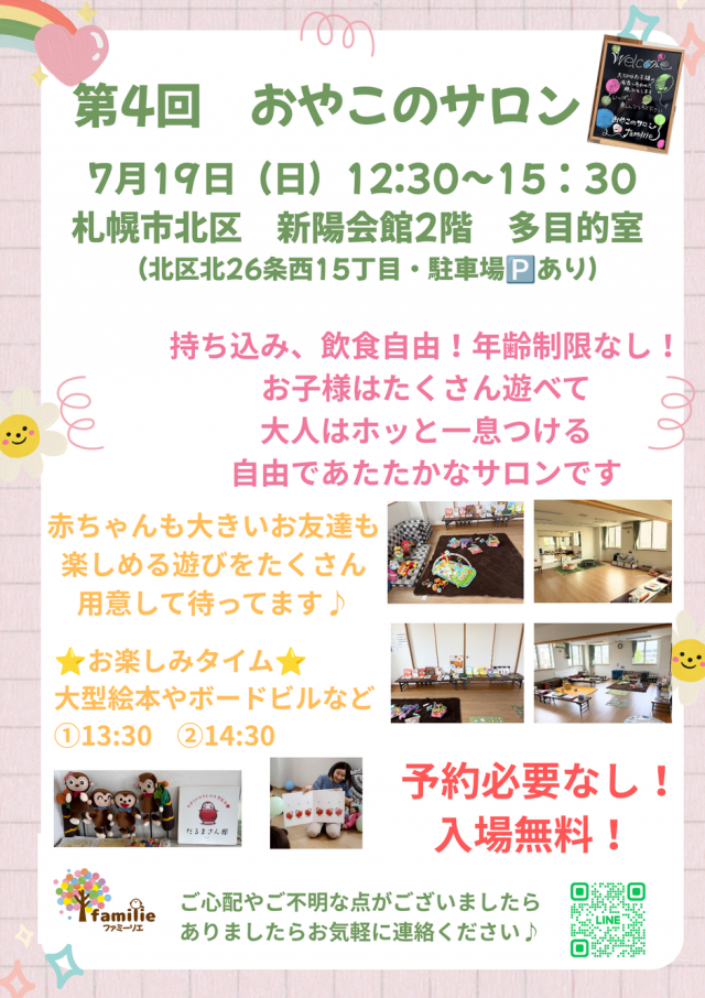 第4回おやこのサロン