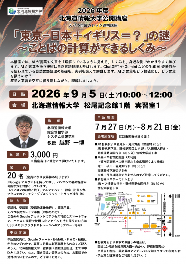 【情報大学】　「東京−日本＋イギリス＝？」の謎　～ことばの計算ができるしくみ～