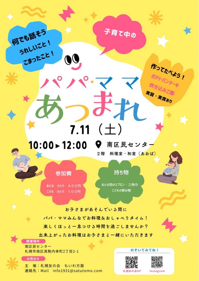 子育て中のパパ・ママあつまれ