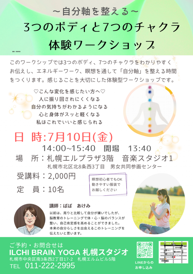 ～自分軸を整える～　 3つのボディと7つのチャクラ体験ワークショップ
