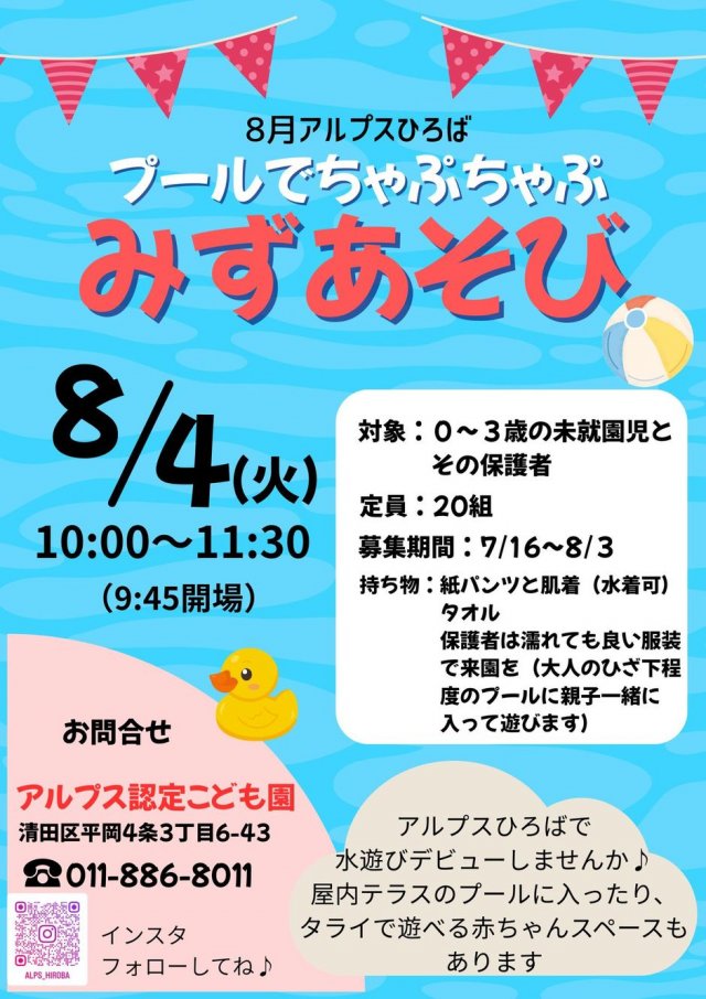 プールでちゃぷちゃぷ　みずあそび