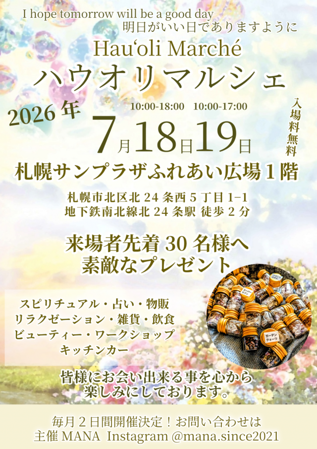 ハウオリマルシェ
