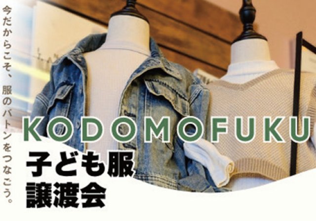 『ガソリンスタンドで!?』 子ども服譲渡会開催！